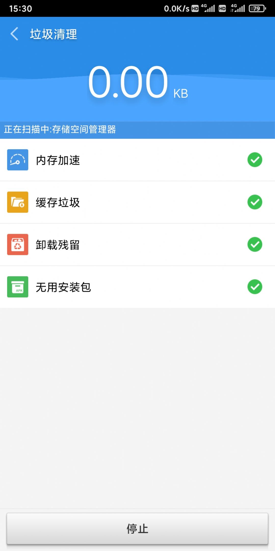 足迹清理手机软件app截图