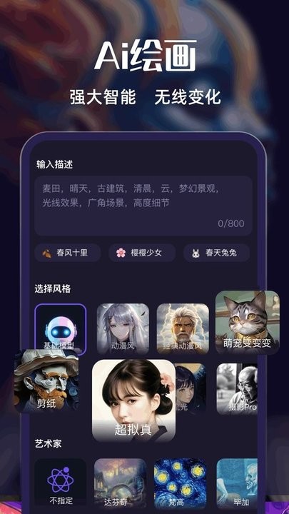 梦绘ai绘画app官方版最新版下载安装免费手机软件app截图