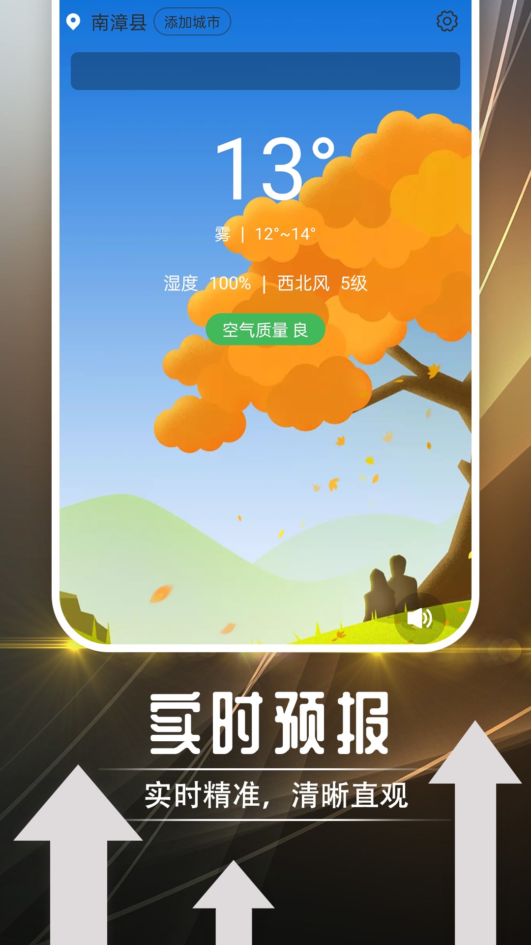 羽羽薄荷天气app手机版下载手机软件app截图