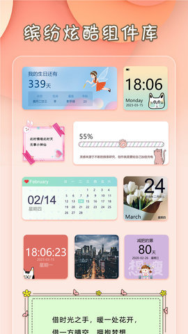 小组件桌面美化手机软件app截图