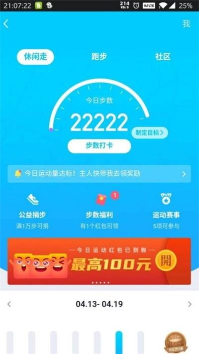 步数精灵手机软件app截图