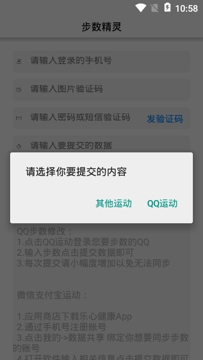 步数精灵手机软件app截图