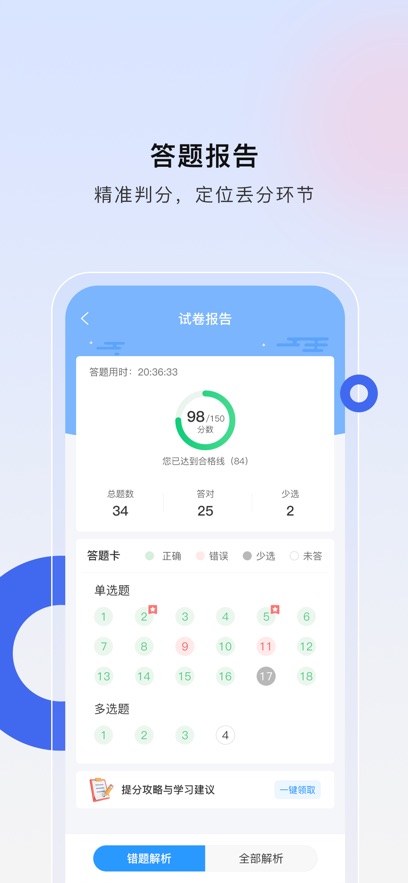 经济师慧题库手机软件app截图