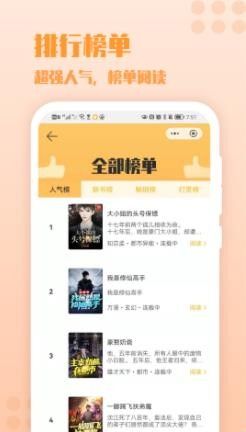 万漫小说手机版手机软件app截图