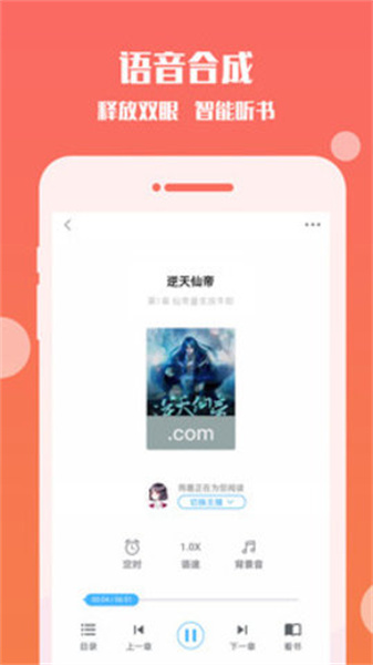 阅舟听书app最新版手机软件app截图