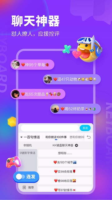 KK输入法手机软件app截图