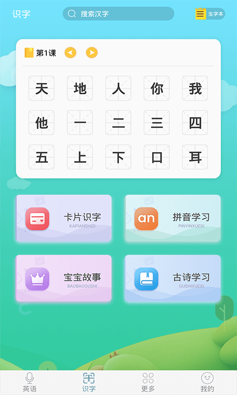 少儿英语启蒙手机软件app截图