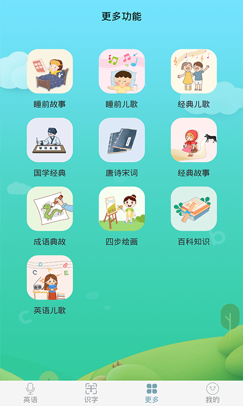 少儿英语启蒙手机软件app截图