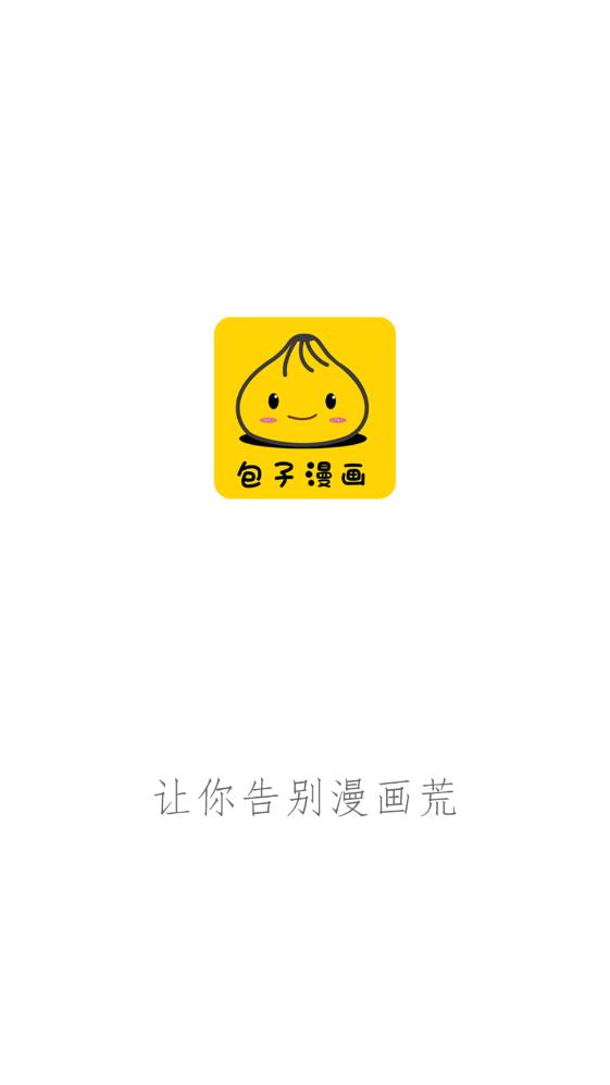 包子漫画app2024版手机软件app截图