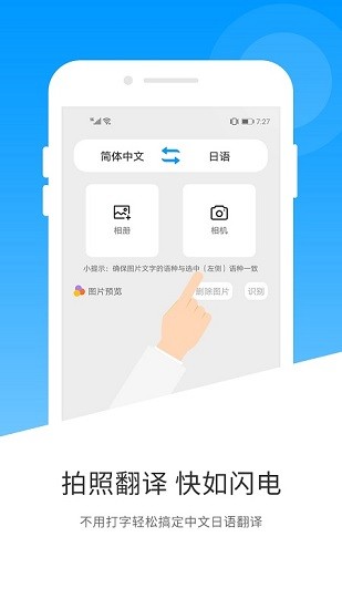 日语翻译器手机软件app截图