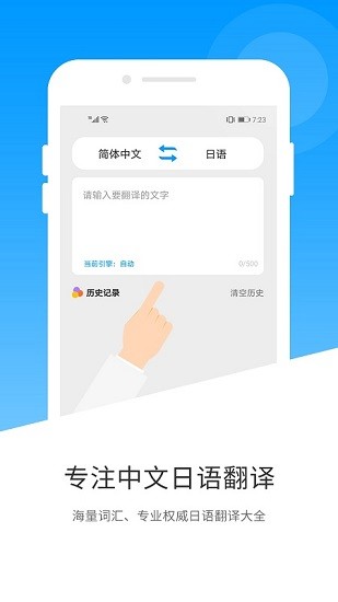 日语翻译器手机软件app截图