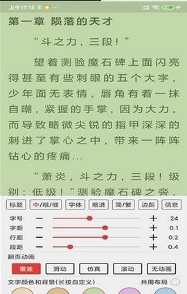 飞侠小说app官网版本v1.1手机软件app截图