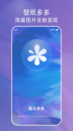 画与未来壁纸手机软件app截图