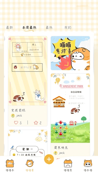 手帐喵APP下载手机软件app截图