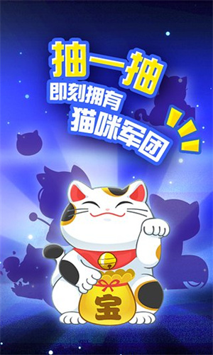 新决战喵星最新版手游app截图