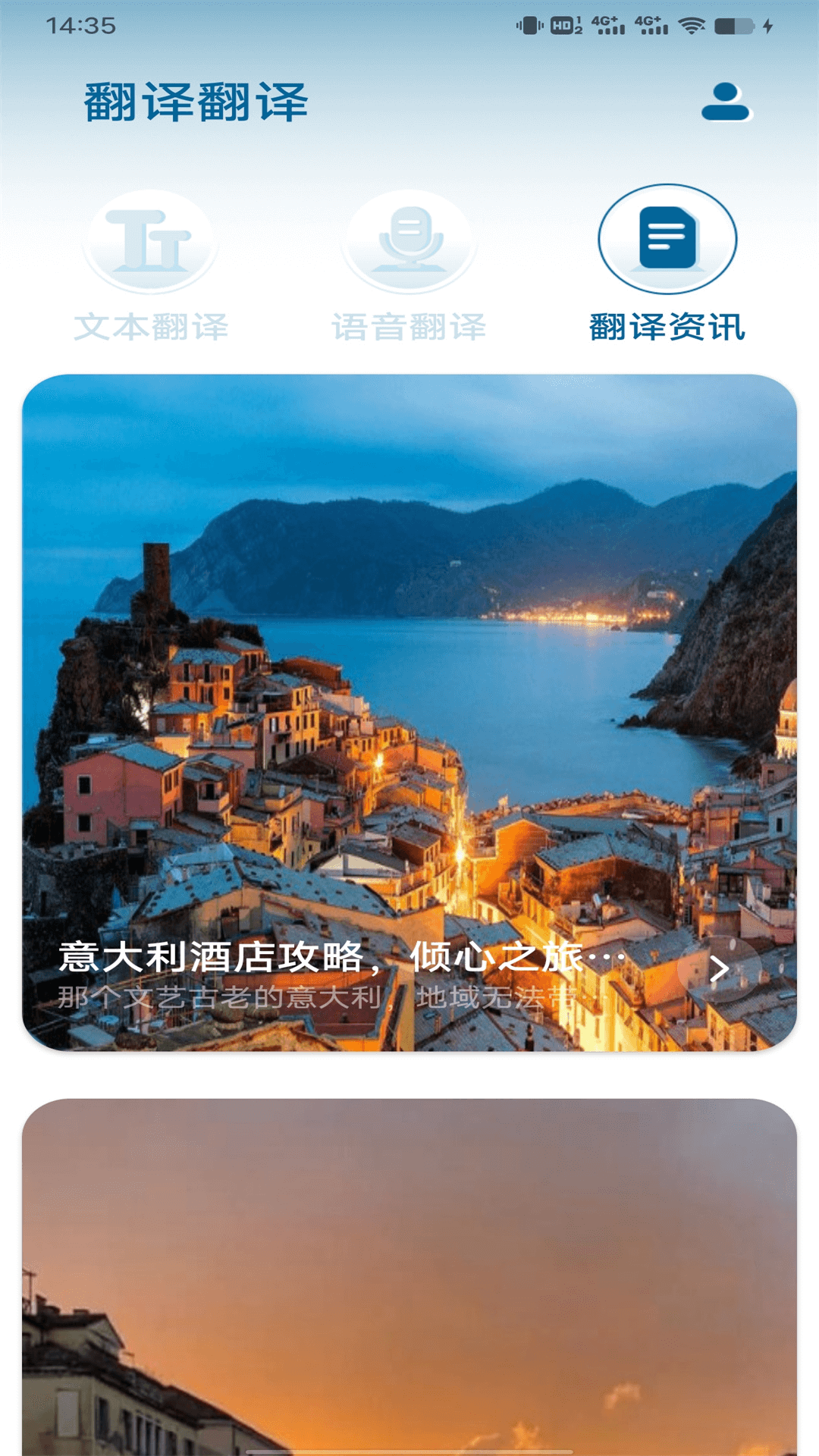 意大利语翻译手机软件app截图