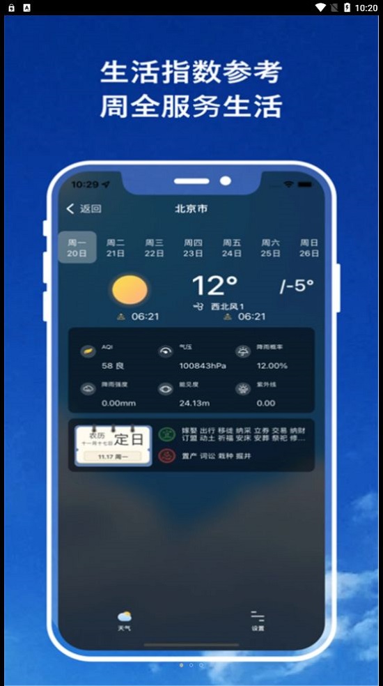 实时天气播报手机软件app截图