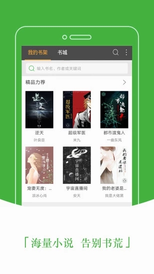 豆丁免费小说手机软件app截图