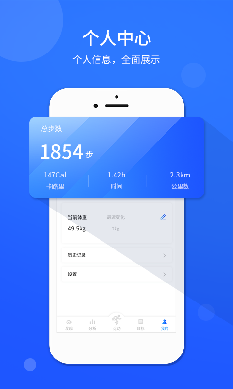 运动计步器app安卓版手机软件app截图