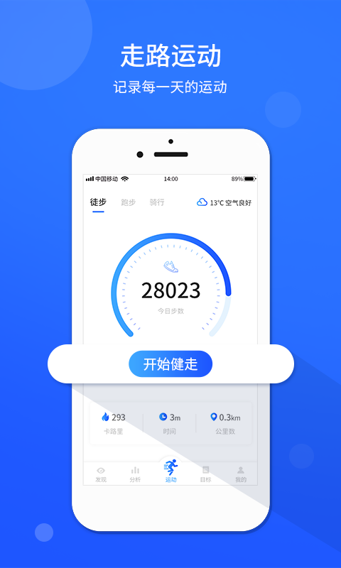 运动计步器app安卓版手机软件app截图