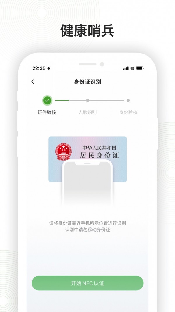 健康哨兵app最新版下载安装手机版手机软件app截图