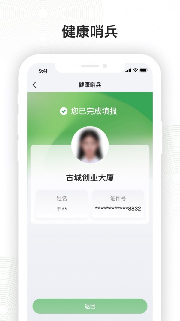 健康哨兵app最新版下载安装手机版手机软件app截图