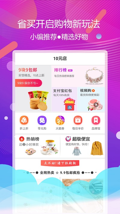 省买官方版下载手机软件app截图