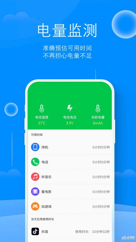 来米充电手机软件app截图