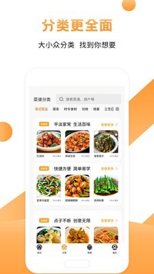 菜谱食谱烹饪手机软件app截图