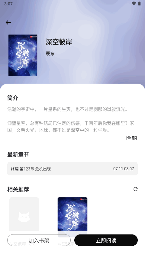 喵喵阅读官网版下载手机软件app截图