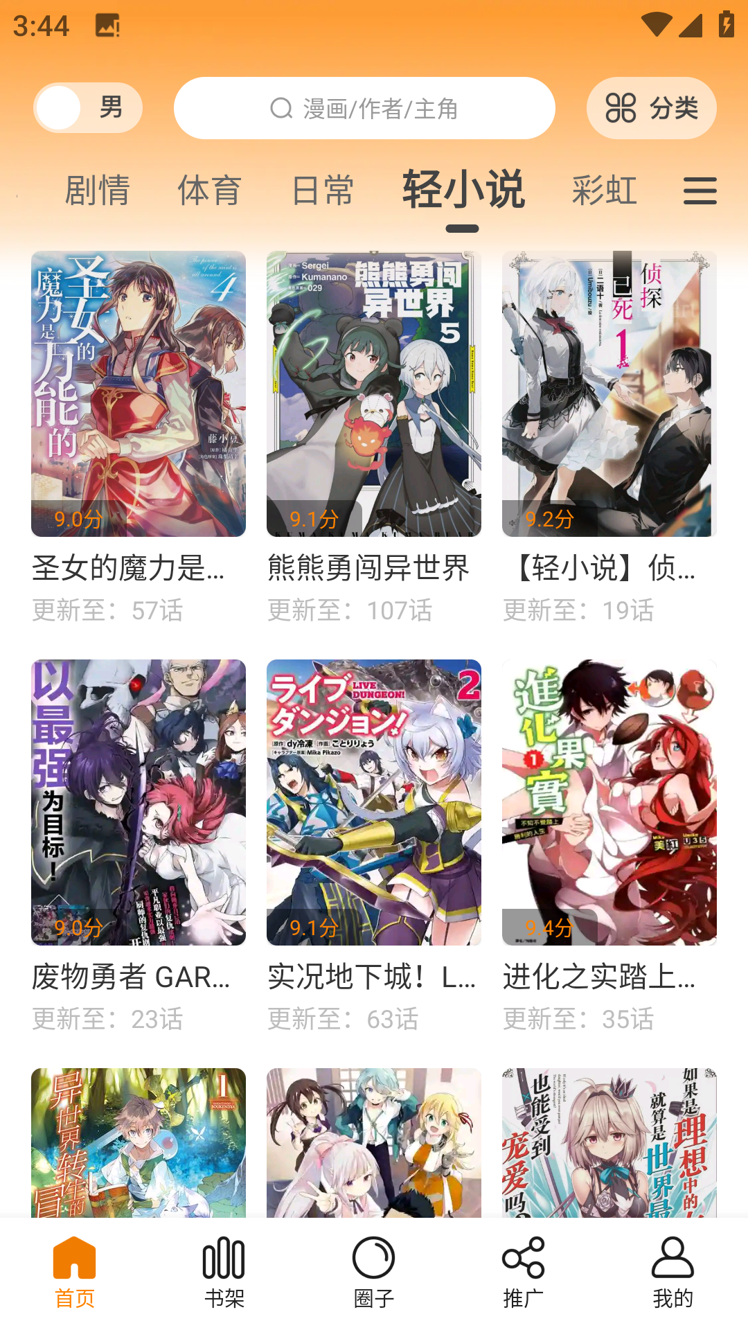 漫画园app最新版下载手机软件app截图