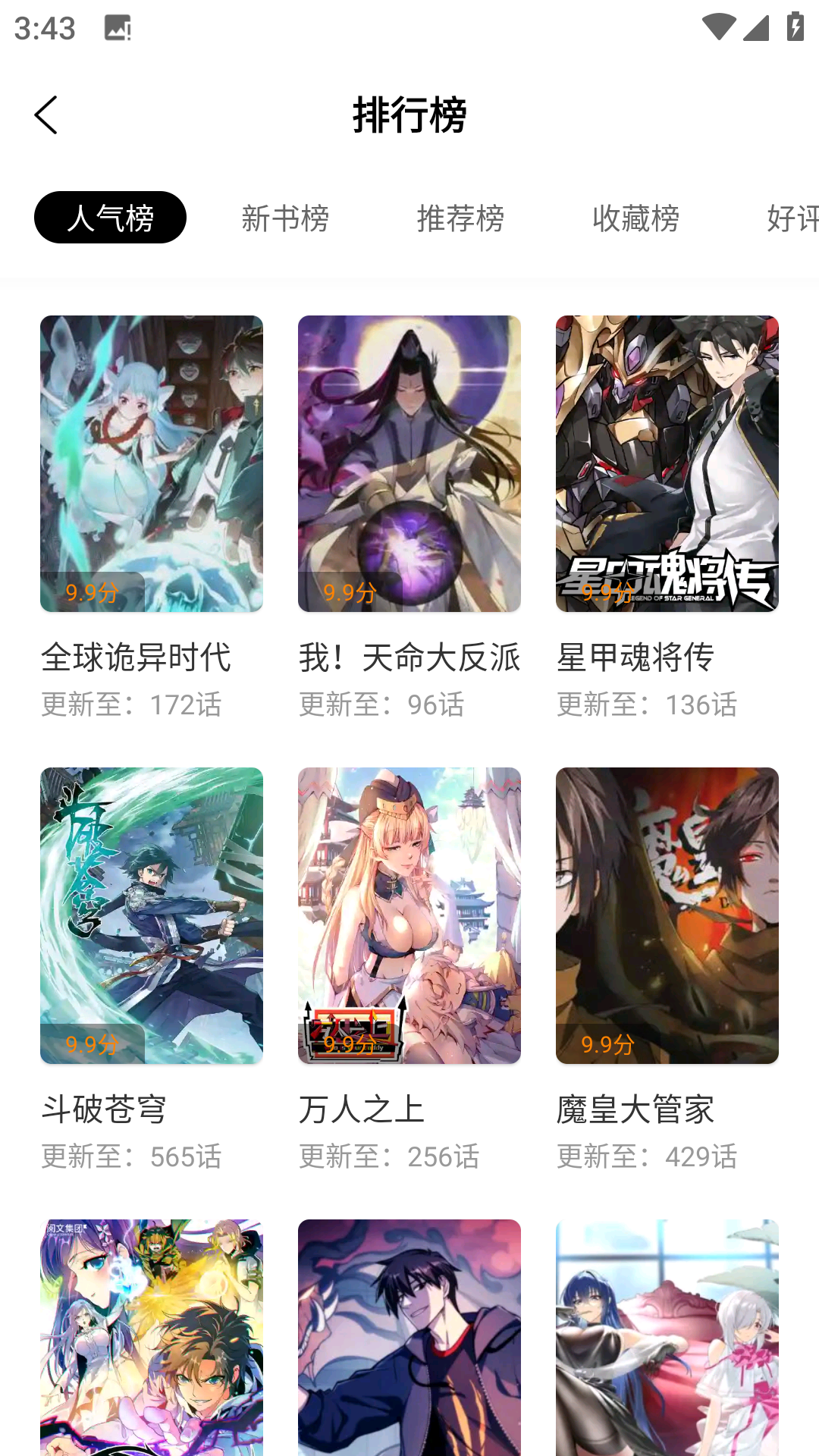 漫画园app最新版下载手机软件app截图