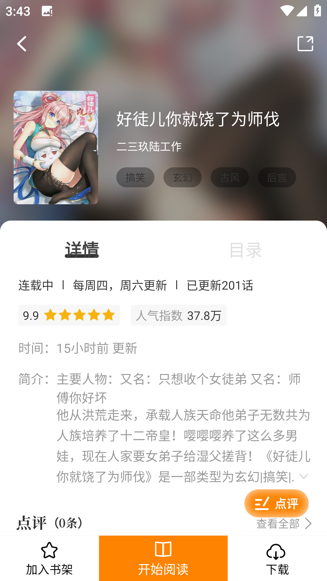 漫画园app最新版下载手机软件app截图