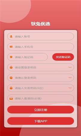 钬兔优选手机软件app截图