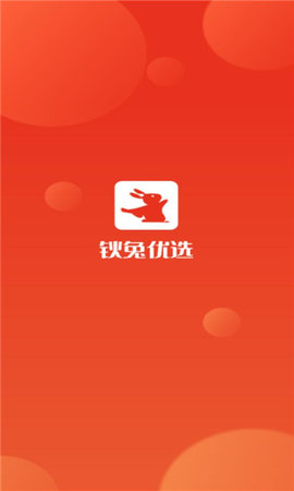 钬兔优选手机软件app截图