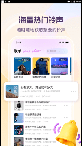 动听铃声手机软件app截图