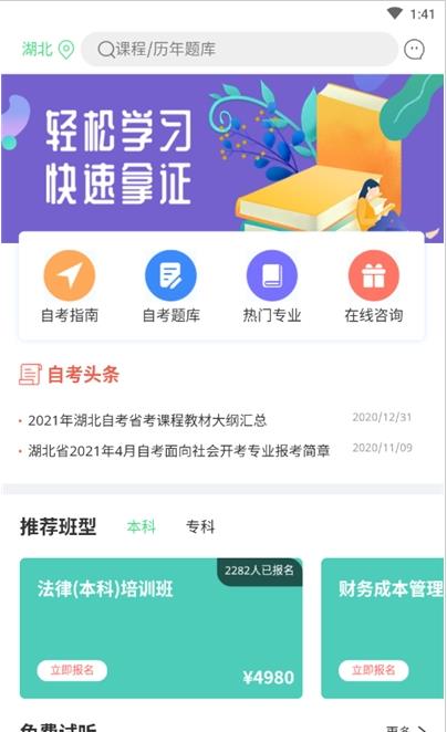 希赛自考2024手机软件app截图