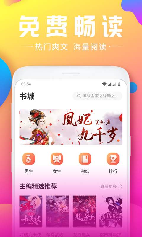 韵叶小说阅读器手机软件app截图