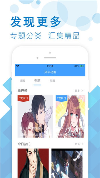 风车漫画正版官方版下载手机软件app截图