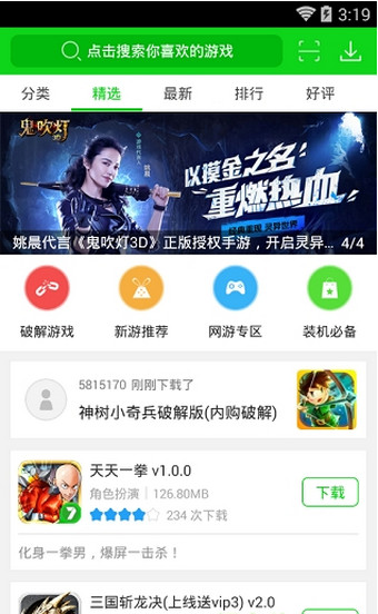 7743游戏盒安装官方版正版手机软件app截图