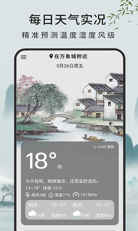 一毫天气预报app手机软件app截图