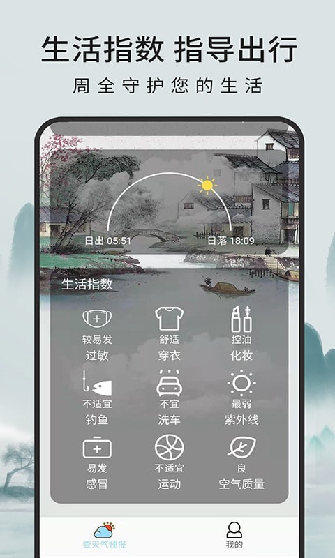 一毫天气预报2024手机软件app截图