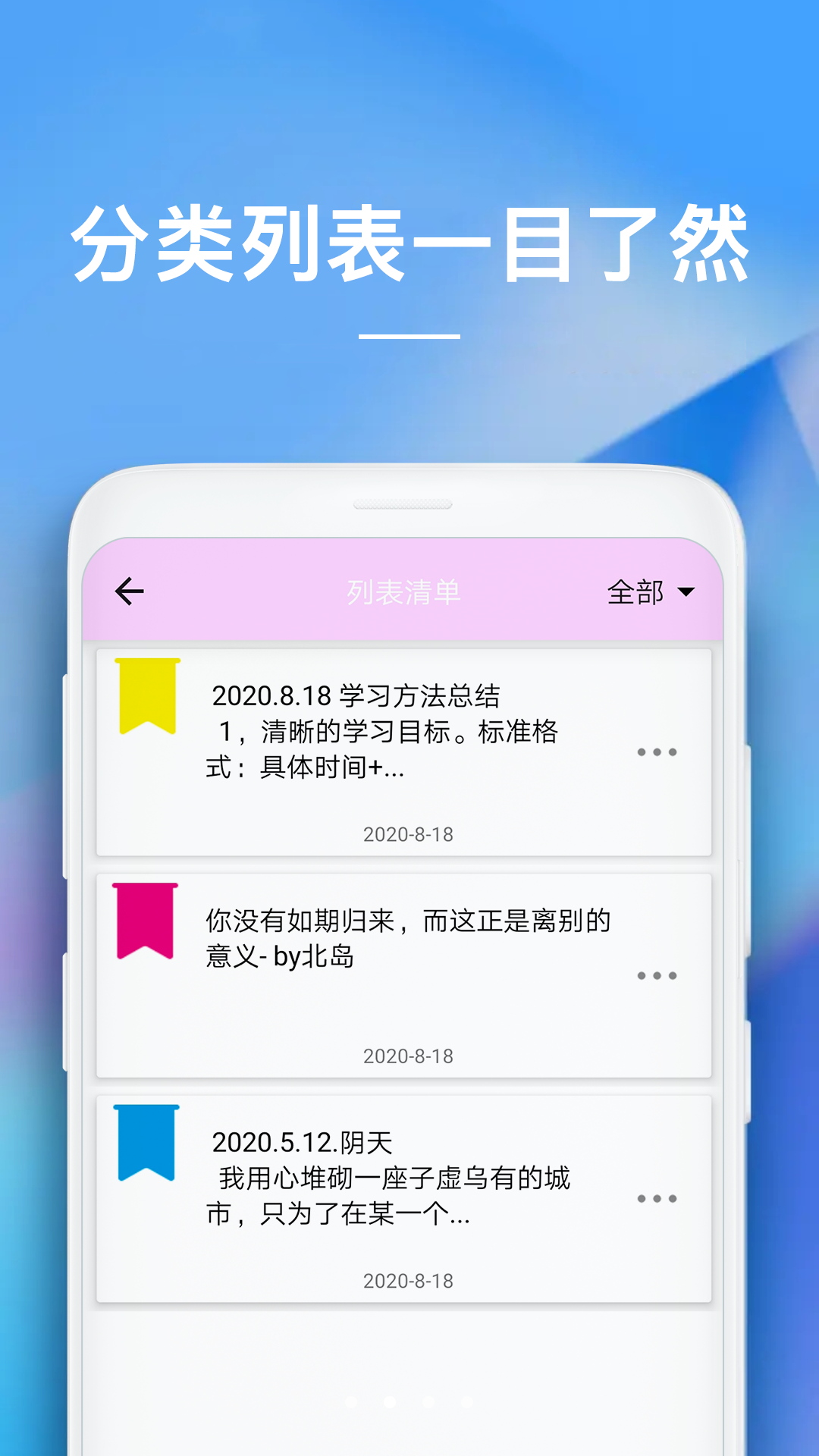 随备忘录手机软件app截图