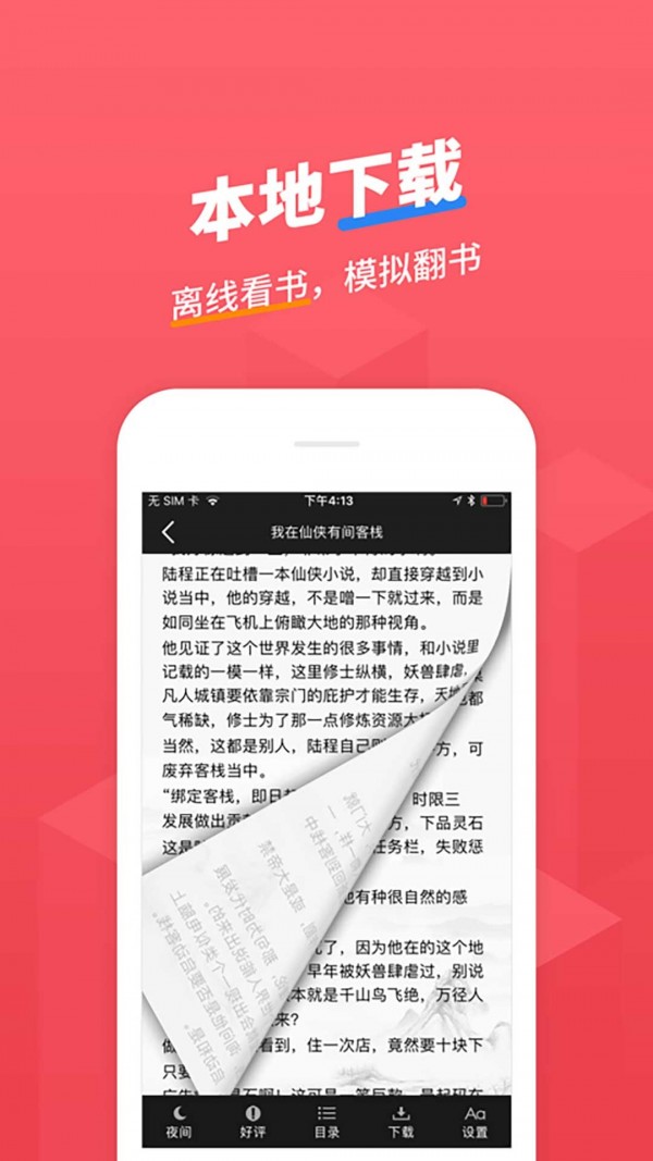 小小追书app免费下载手机软件app截图