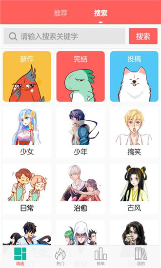 微微漫画app下载手机软件app截图