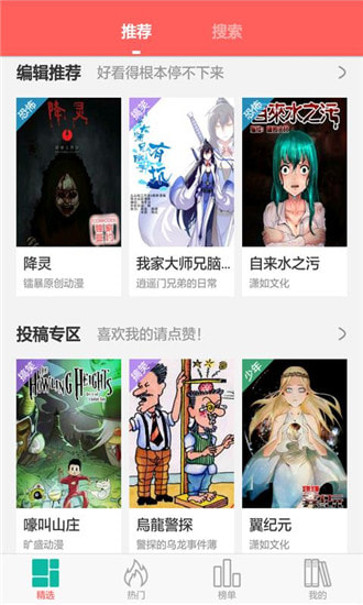 微微漫画app下载手机软件app截图