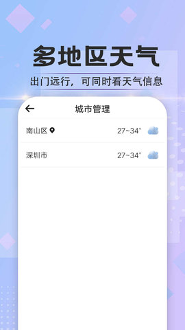 於菟绚烂天气手机软件app截图