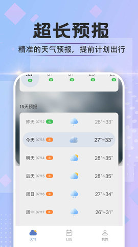 於菟绚烂天气手机软件app截图