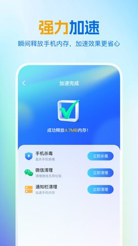 绿色清理王手机软件app截图