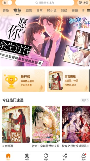 漫天星漫画app免费下载手机软件app截图